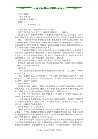 高三语文不要轻易说“不”同题作文13篇