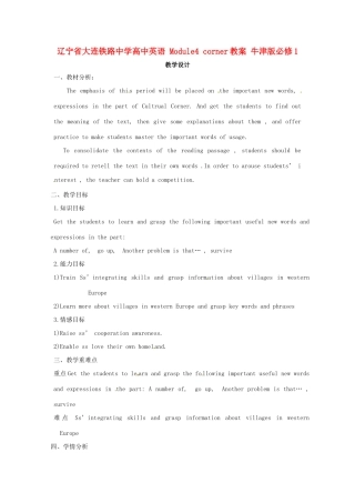 辽宁省大连铁路中学高中英语 Module4 corner教案 牛津版必修1