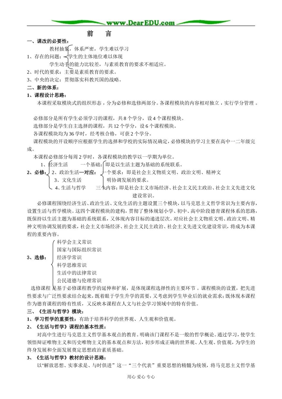 高中政治前言教案 新课标 人教版 必修4_第1页