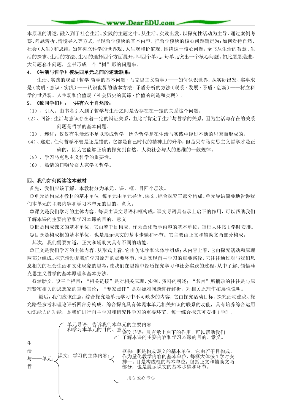 高中政治前言教案 新课标 人教版 必修4_第2页