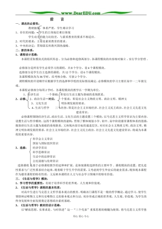 高中政治前言教案 新课标 人教版 必修4