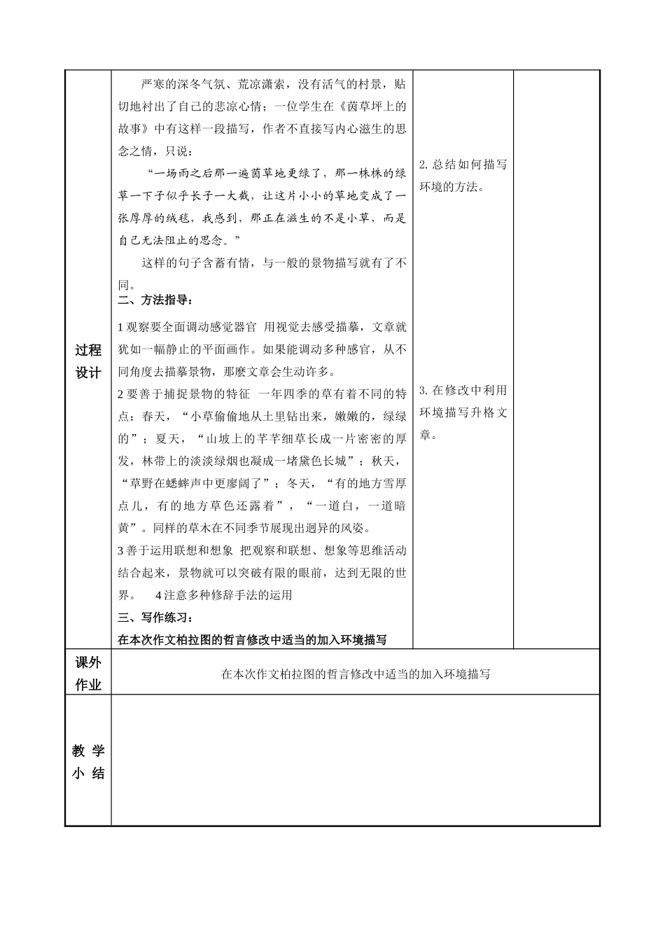 高考语文一轮复习《作文中的环境描写》教案-人教版高三全册语文教案_第3页