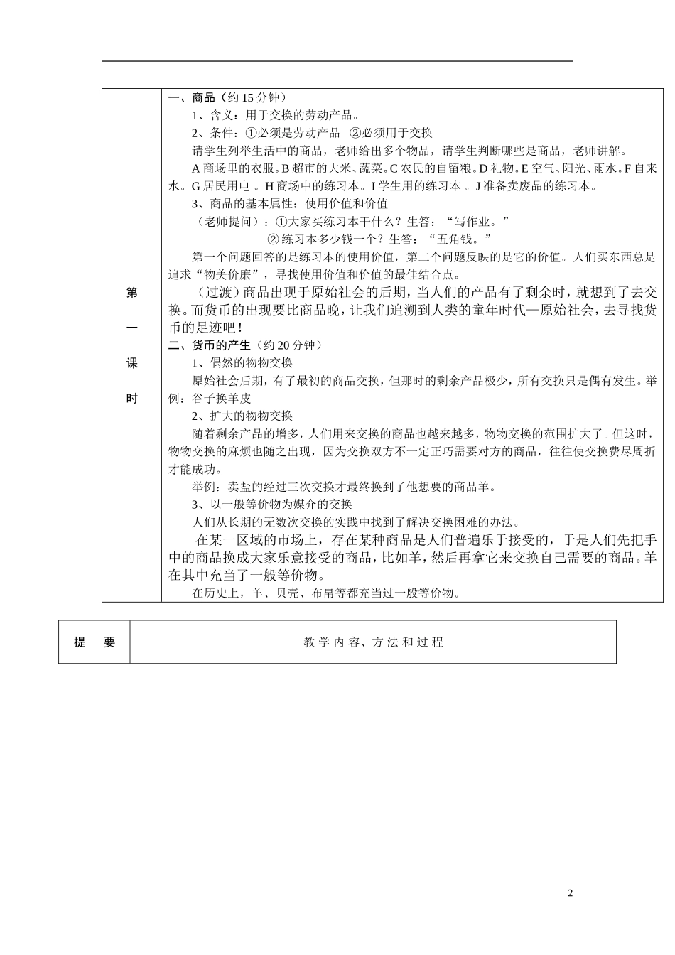 高中政治《综合探究　正确对待金钱》教案6 新人教版必修1_第2页