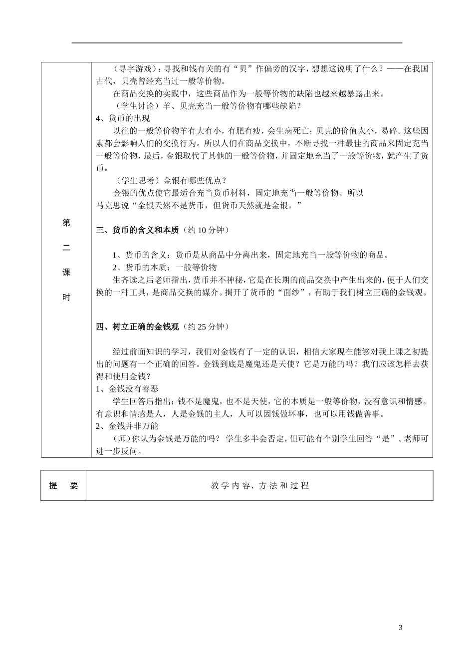 高中政治《综合探究　正确对待金钱》教案6 新人教版必修1_第3页