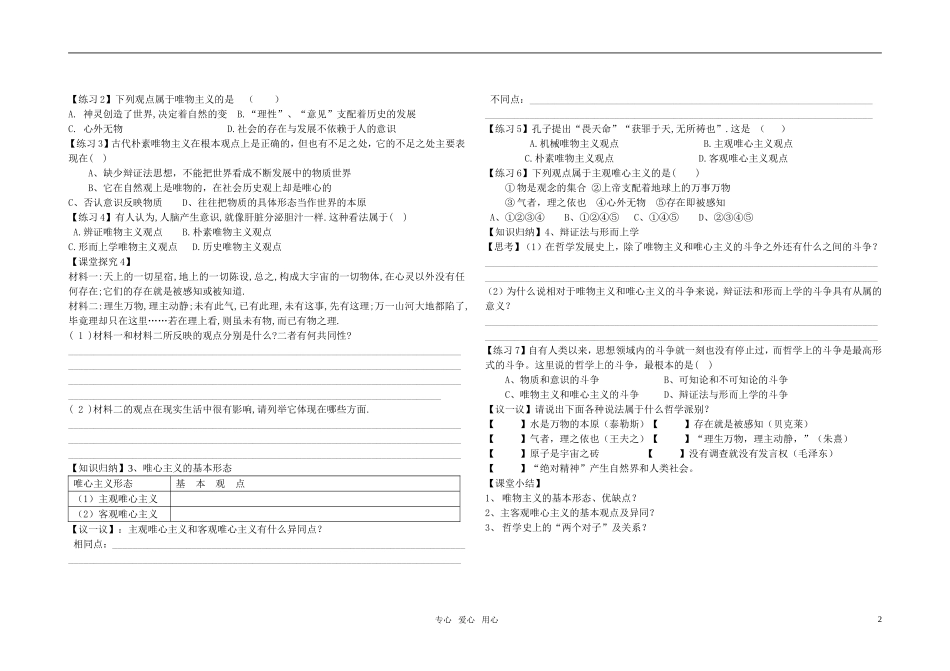 高中政治 第二课 百舸争流的思想第二框教案 新人教版必修4_第2页
