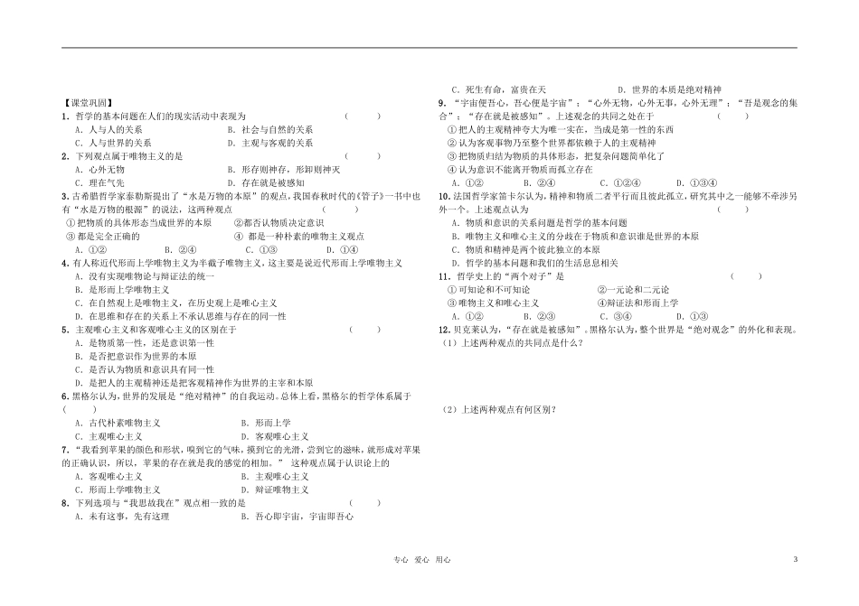 高中政治 第二课 百舸争流的思想第二框教案 新人教版必修4_第3页