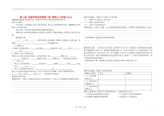 高中政治 第二课 百舸争流的思想第二框教案 新人教版必修4