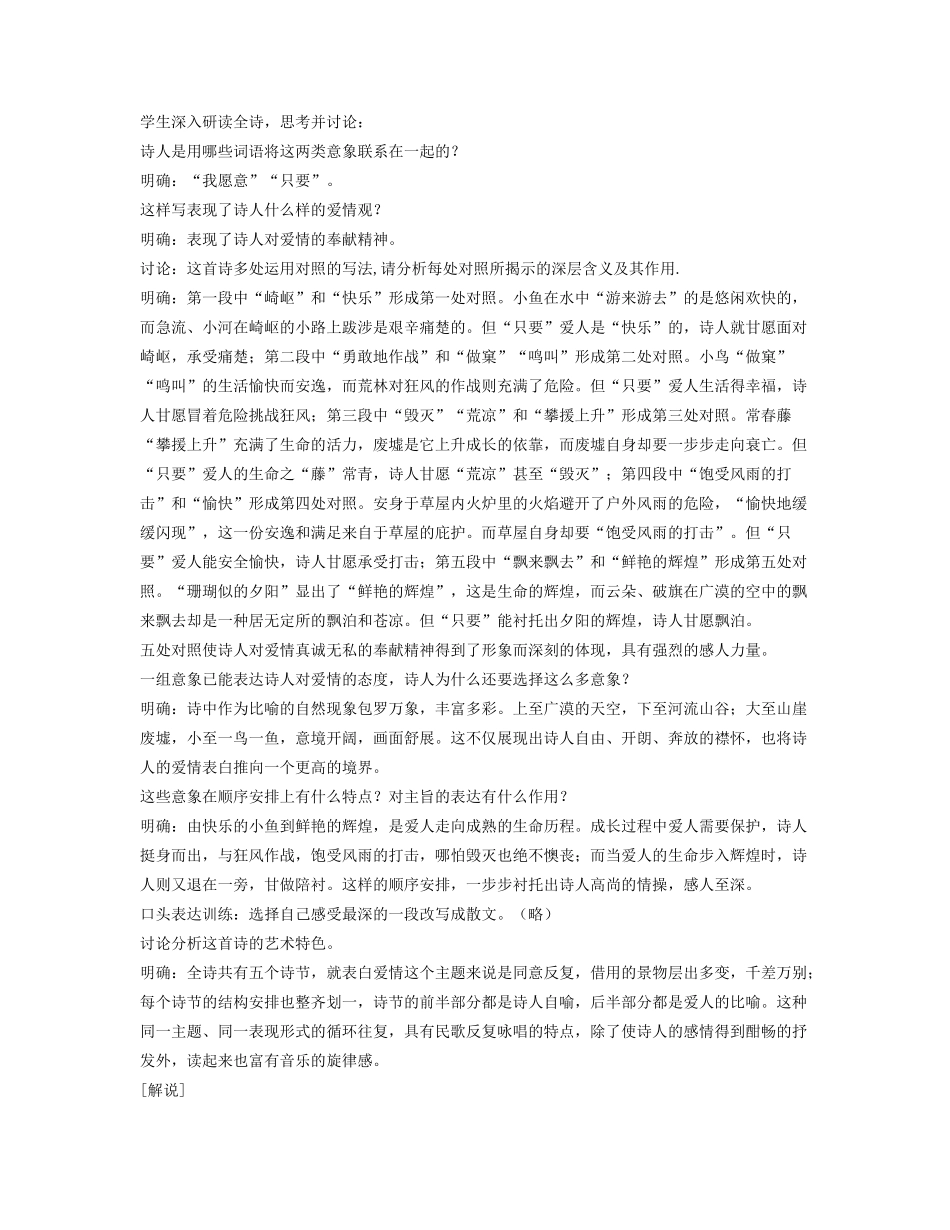 高一语文上册《我愿意是激流》教案 人教版第一册_第2页
