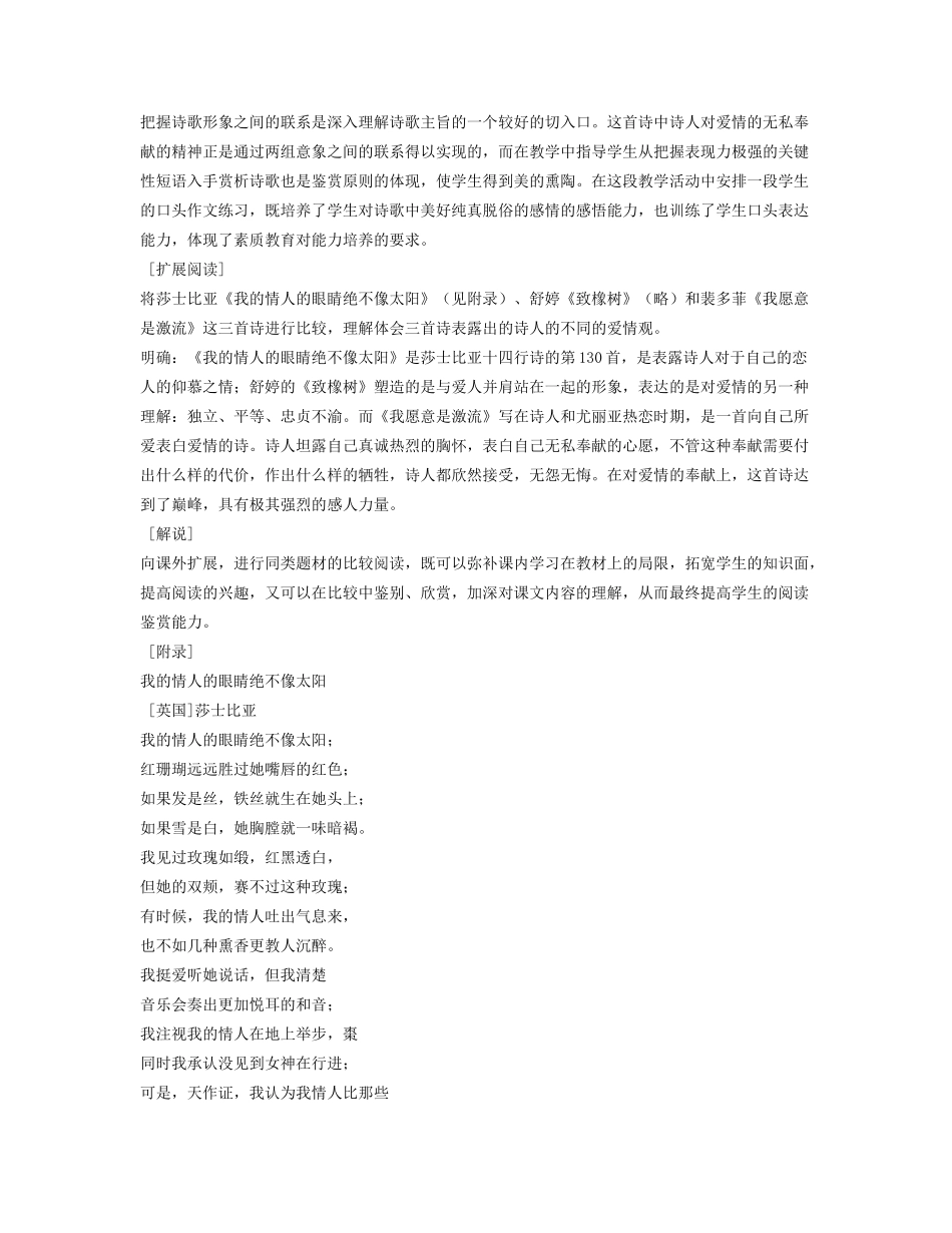 高一语文上册《我愿意是激流》教案 人教版第一册_第3页