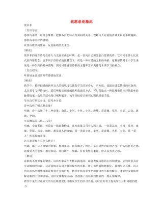 高一语文上册《我愿意是激流》教案 人教版第一册