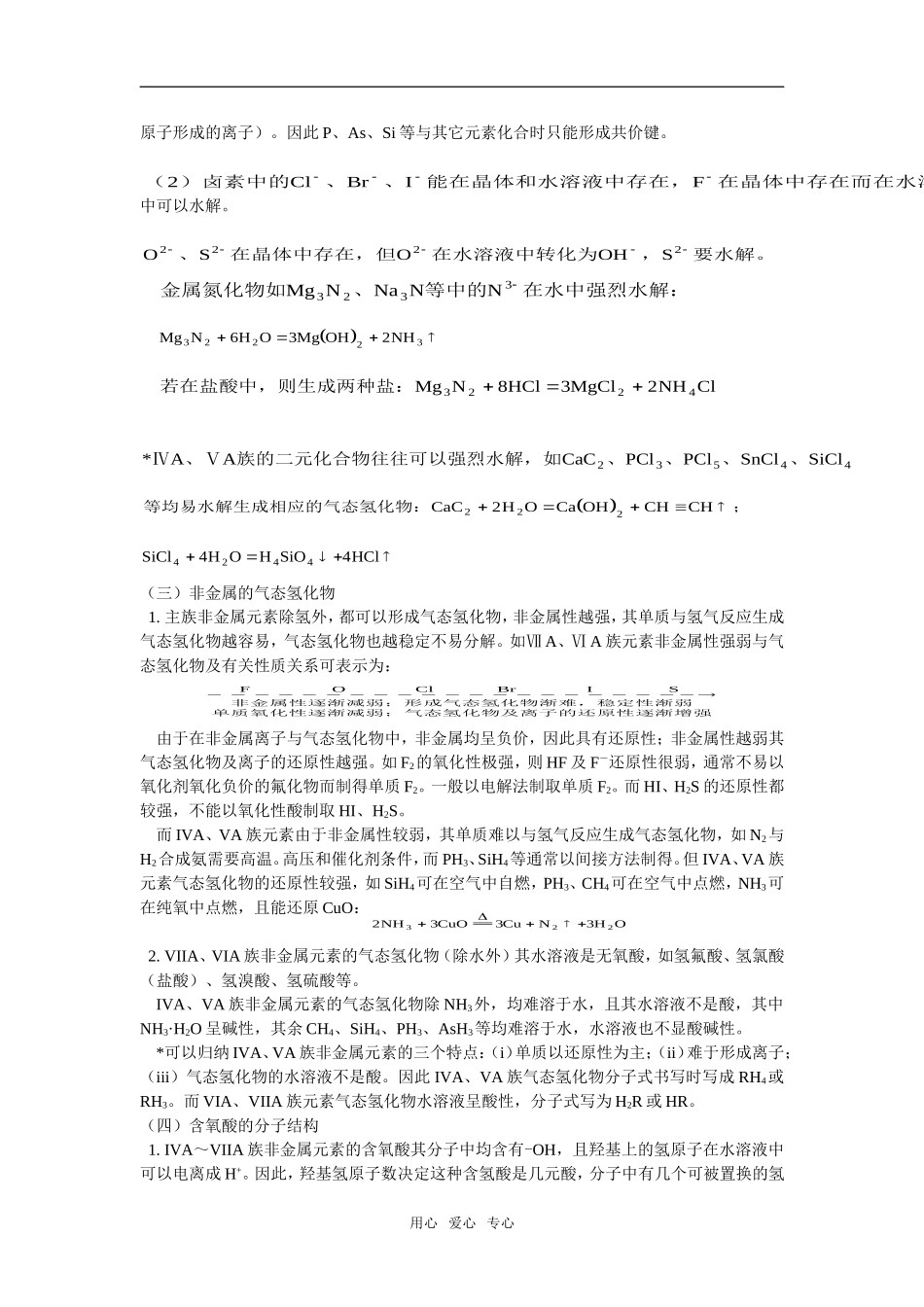 高三66非金属复习（一）_第2页