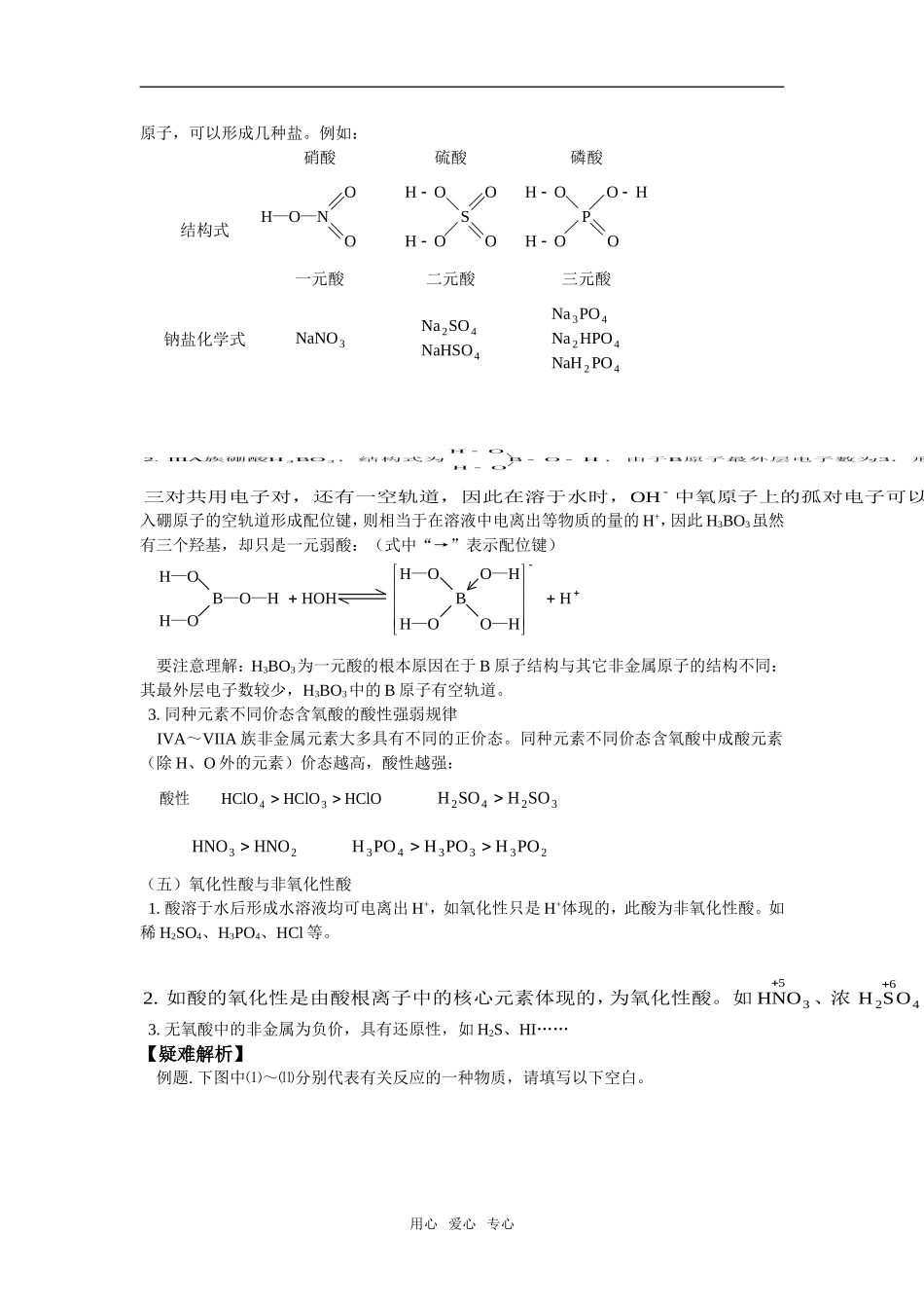 高三66非金属复习（一）_第3页
