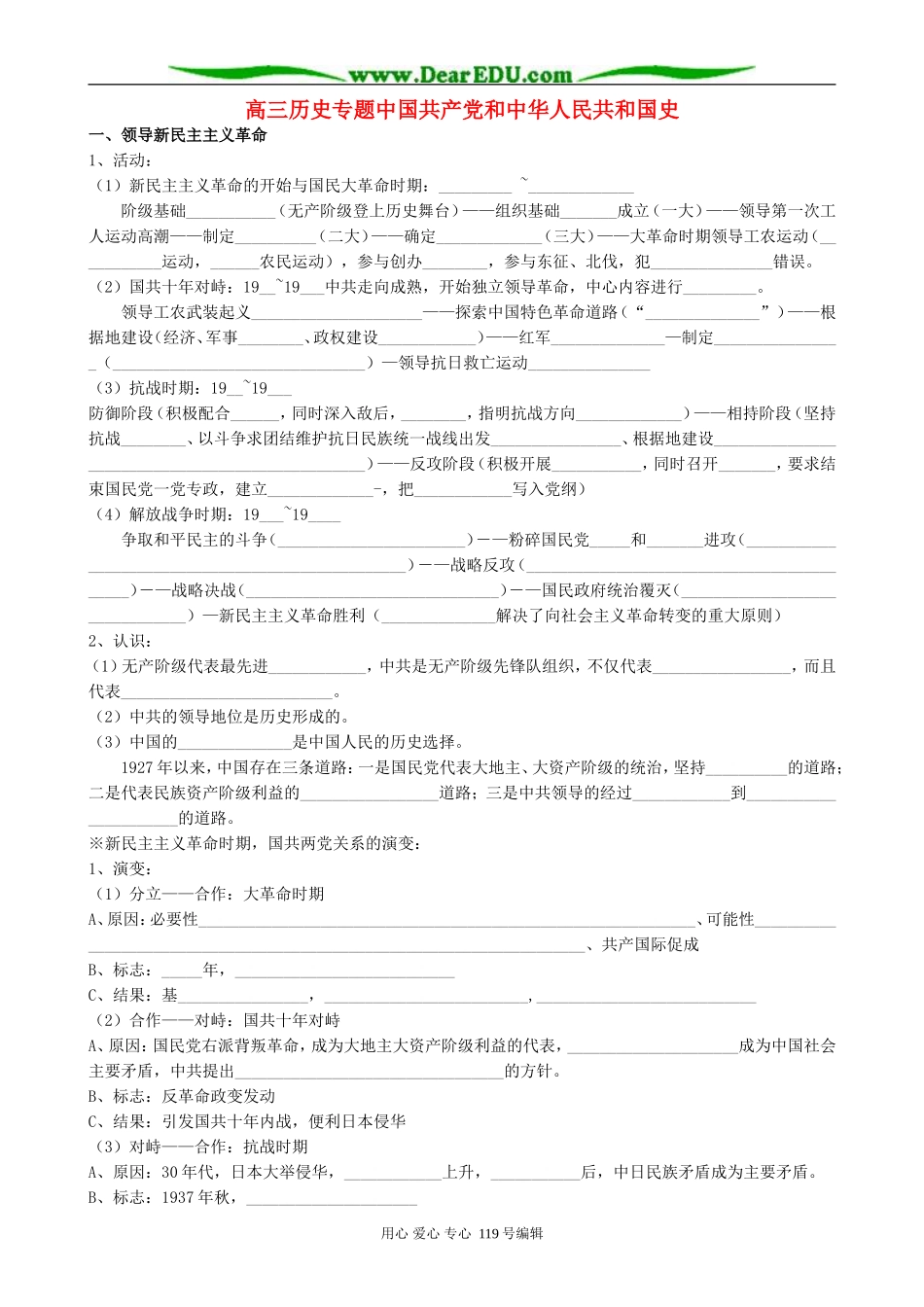 高三历史专题中国共产党和中华人民共和国史_第1页