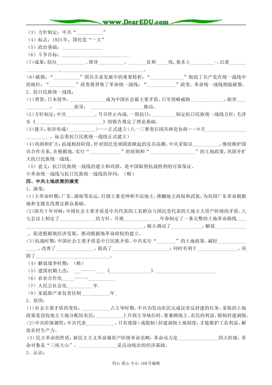 高三历史专题中国共产党和中华人民共和国史_第3页