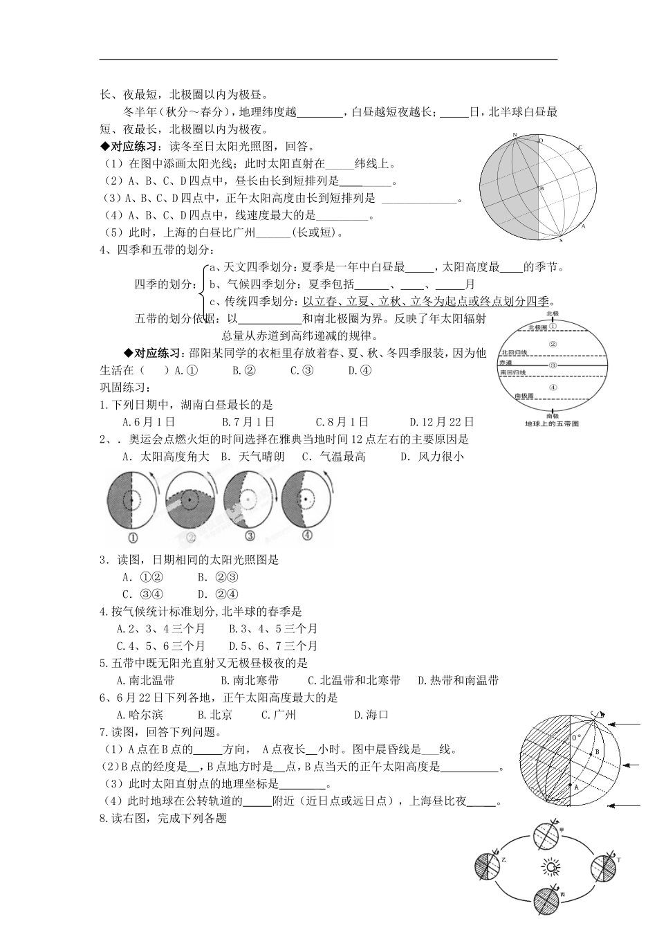 湖南省邵阳市隆回二中高中地理 第一章 宇宙中的地球 地球公转的地理意义教案 湘教版必修1_第2页