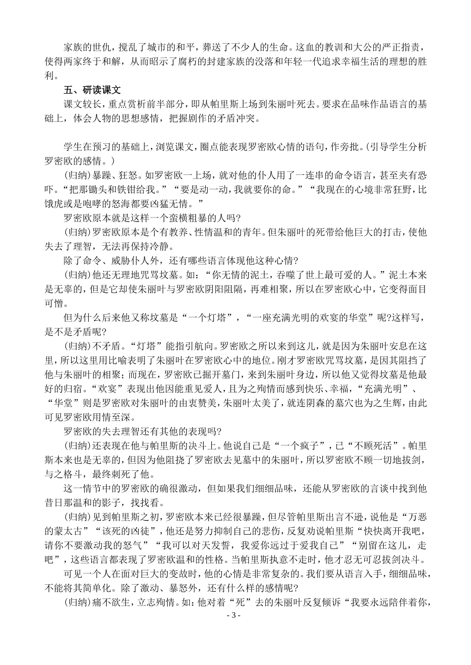 高二语文第二学期教案 罗密欧与朱丽叶 人教版_第3页