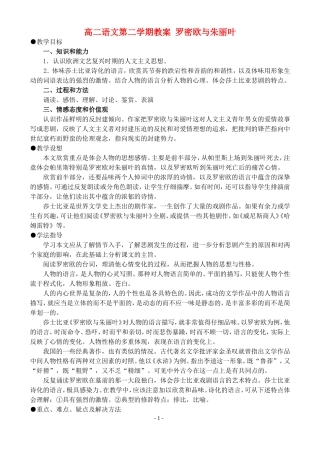 高二语文第二学期教案 罗密欧与朱丽叶 人教版