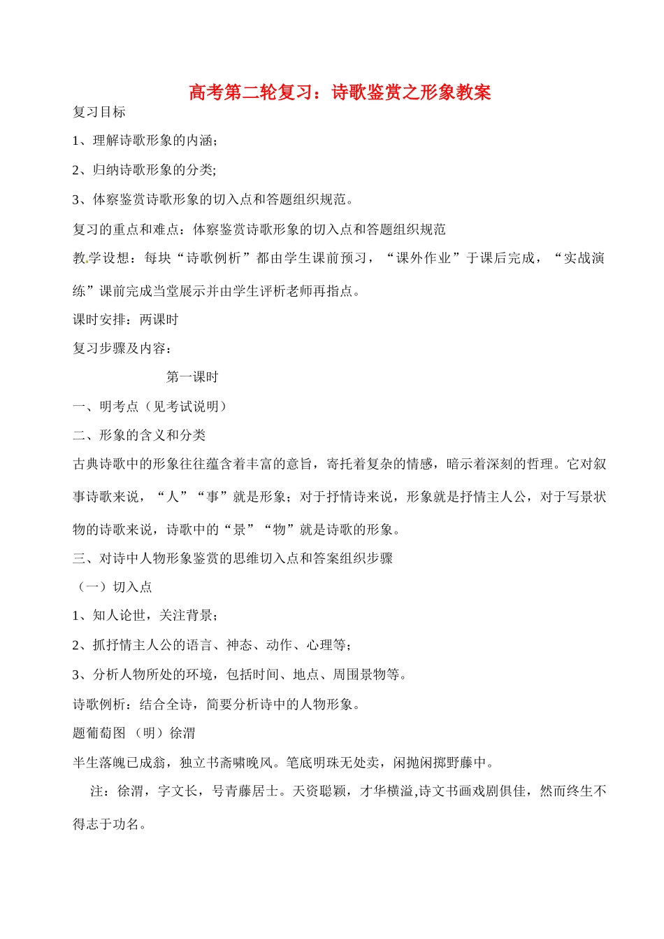 高三语文 诗歌鉴赏之形象教案-人教版高三全册语文教案_第1页