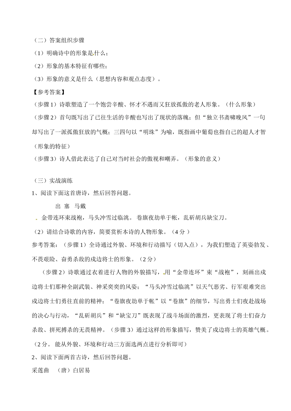 高三语文 诗歌鉴赏之形象教案-人教版高三全册语文教案_第2页