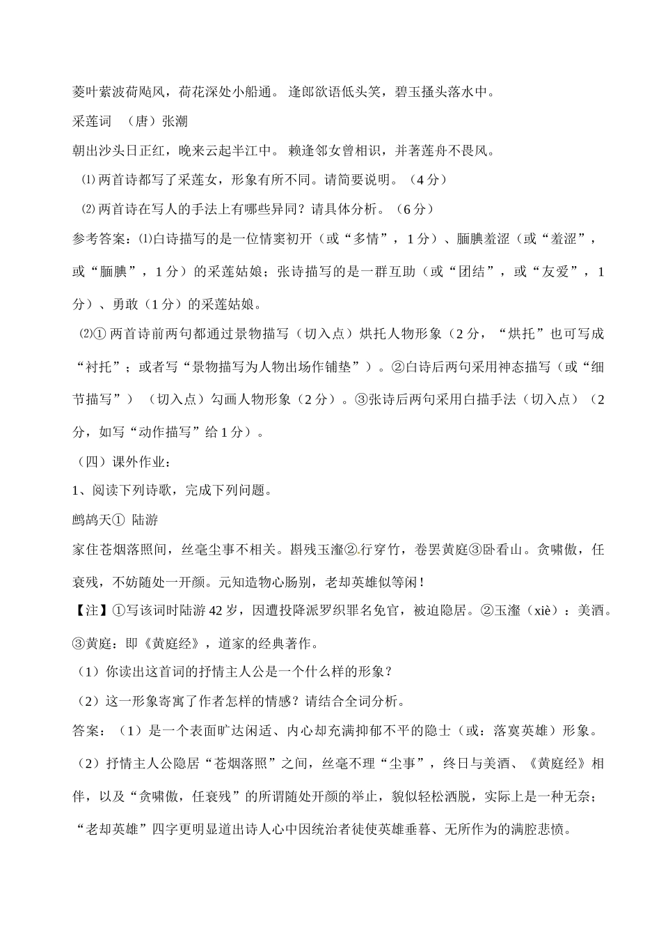 高三语文 诗歌鉴赏之形象教案-人教版高三全册语文教案_第3页