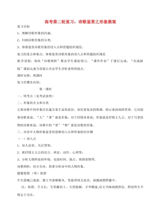 高三语文 诗歌鉴赏之形象教案-人教版高三全册语文教案
