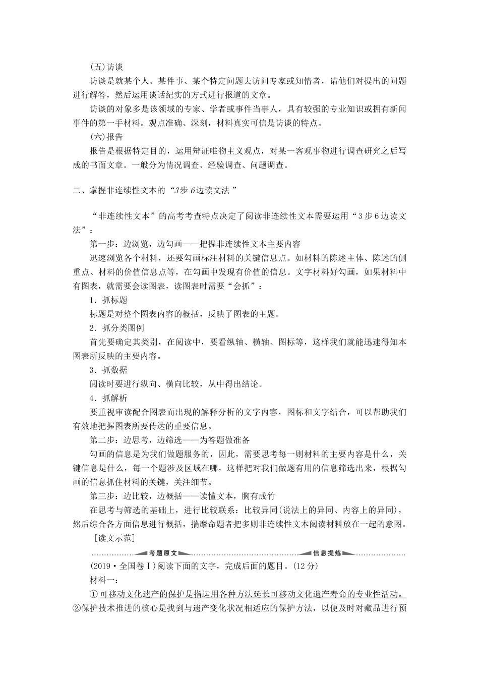 高考语文一轮复习 第1部分 现代文阅读 专题2 实用类文本阅读—非连续性文本阅读教案 新人教版-新人教版高三全册语文教案_第2页