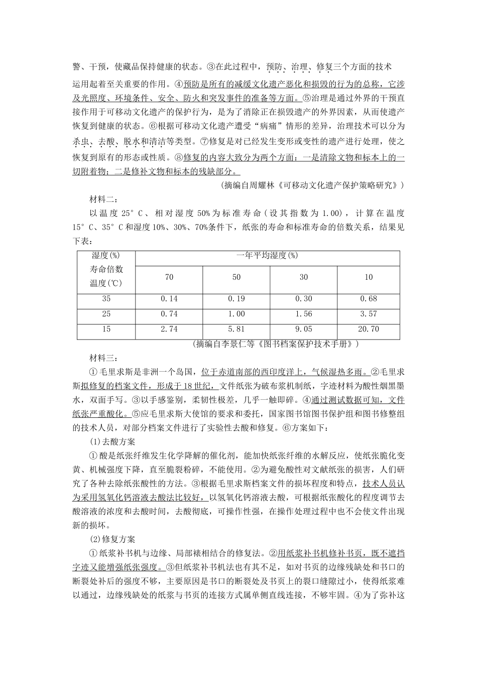 高考语文一轮复习 第1部分 现代文阅读 专题2 实用类文本阅读—非连续性文本阅读教案 新人教版-新人教版高三全册语文教案_第3页