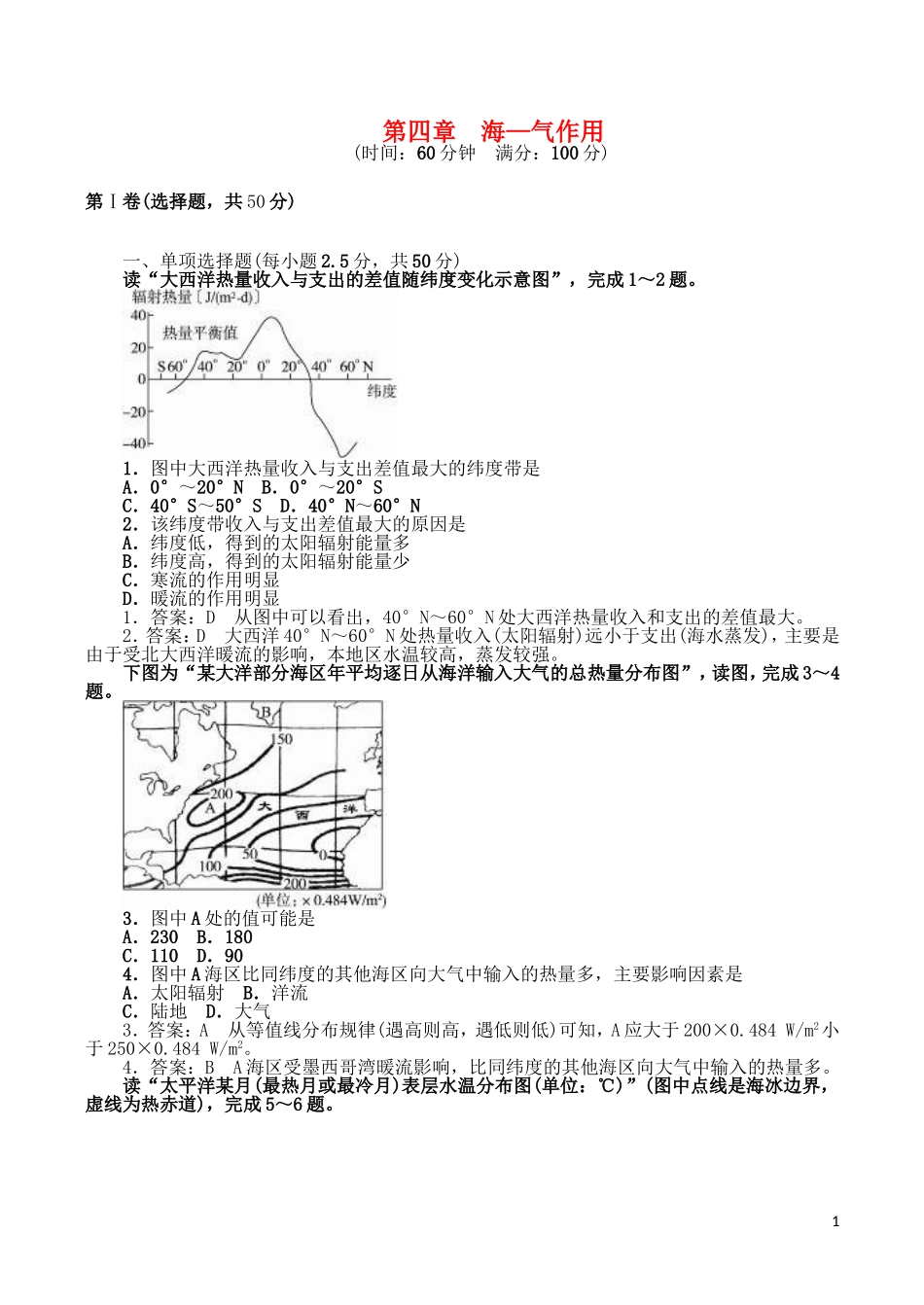 山西省运城市康杰中学高中地理 第四章 海—气作用同步训练 新人教版选修2_第1页