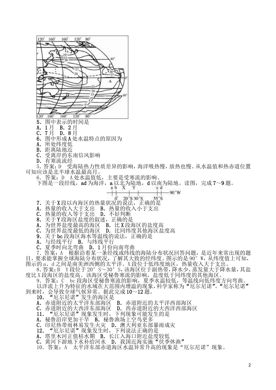山西省运城市康杰中学高中地理 第四章 海—气作用同步训练 新人教版选修2_第2页