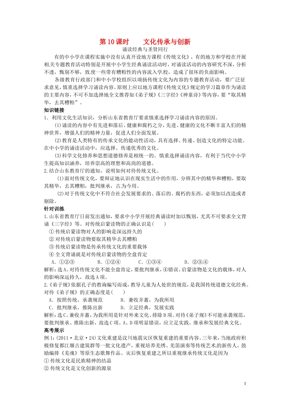 广东省河源市连平县忠信中学高三政治二轮复习：必修三文化生活《第二单元 文化传承与创新》教案_第1页