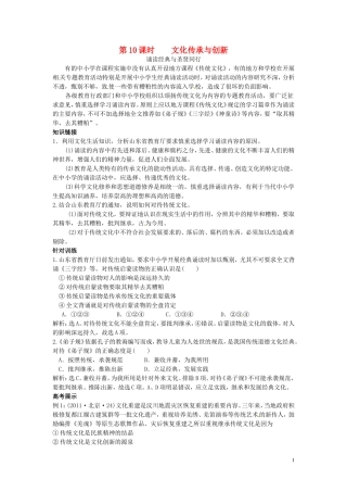 广东省河源市连平县忠信中学高三政治二轮复习：必修三文化生活《第二单元 文化传承与创新》教案