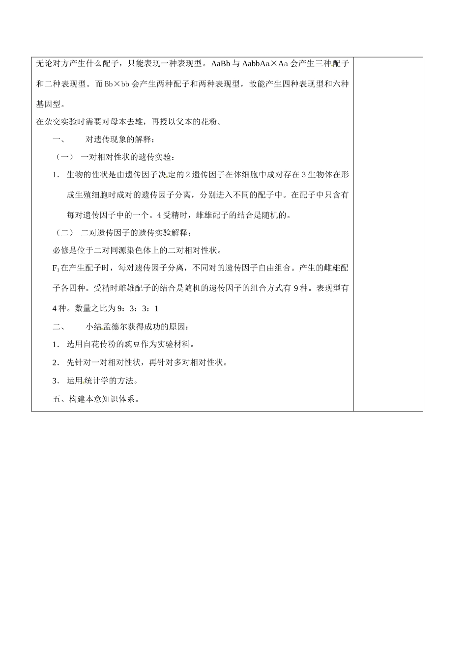 河北省抚宁县第六中学高中生物 第一章 遗传因子的发现教案 新人教版必修2_第3页
