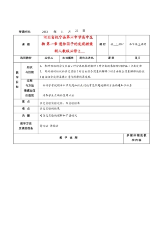 河北省抚宁县第六中学高中生物 第一章 遗传因子的发现教案 新人教版必修2