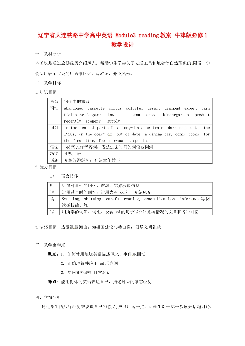 辽宁省大连铁路中学高中英语 Module3 reading教案 牛津版必修1_第1页