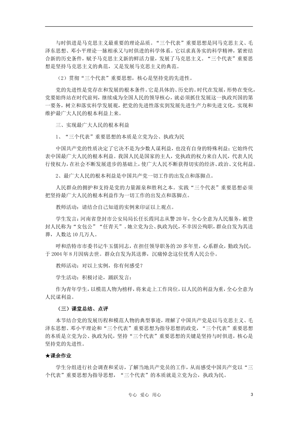 高中政治 《中国共产党：立党为公 执政为民》教案1 新人教版必修2_第3页