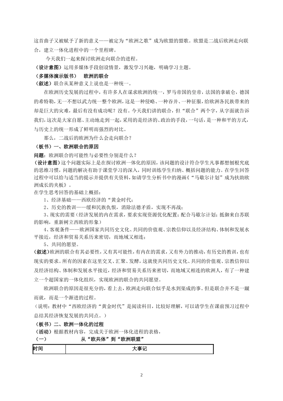 高一历史欧洲的联合教学设计8_第2页