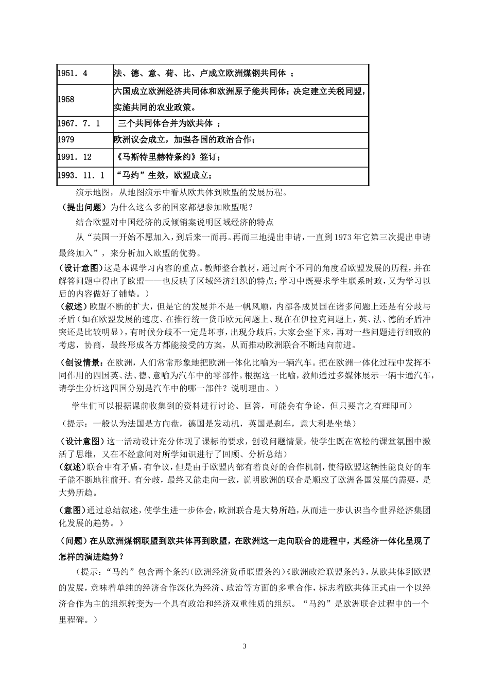 高一历史欧洲的联合教学设计8_第3页