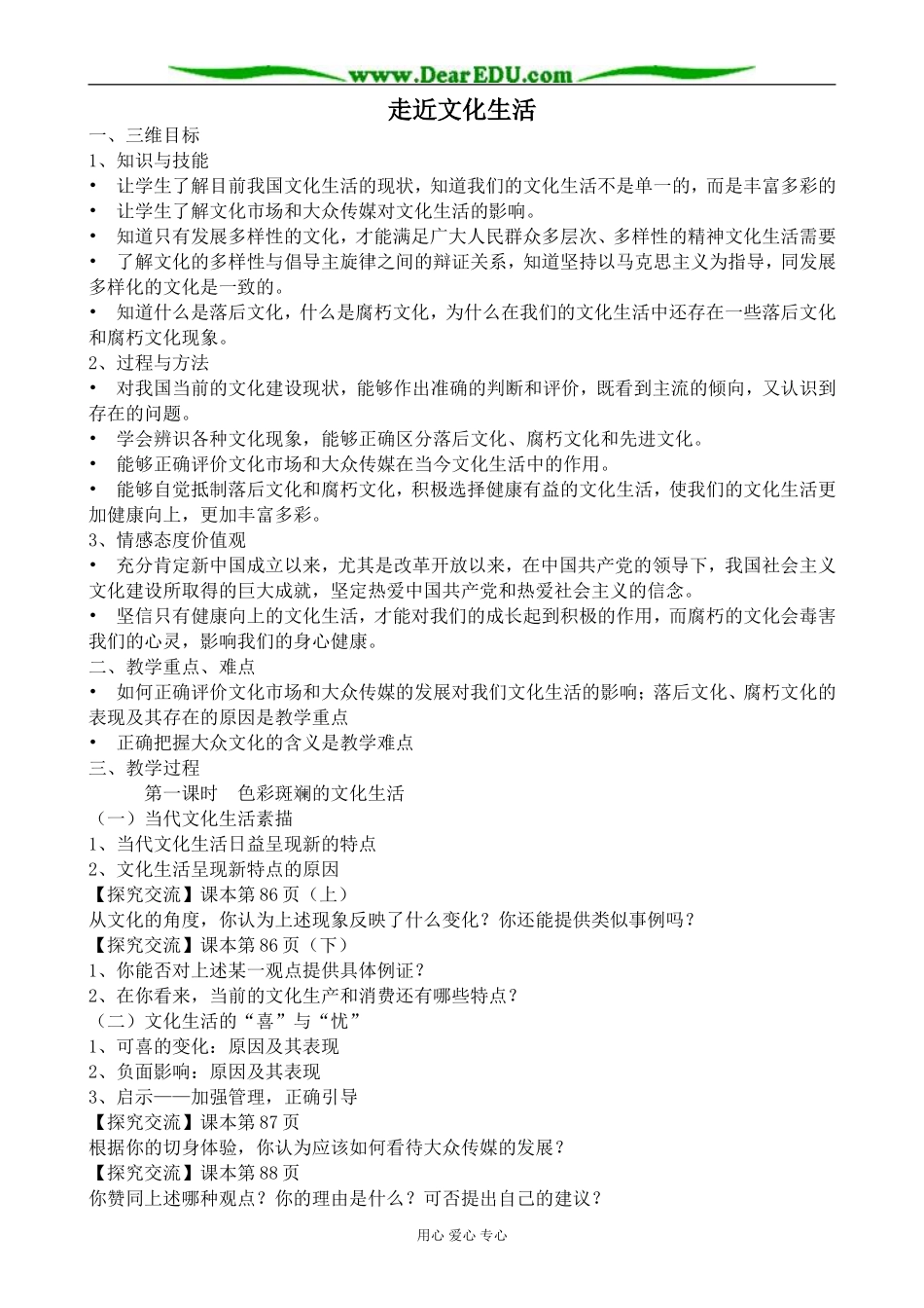 新人教版高中政治必修3走近文化生活教案_第1页