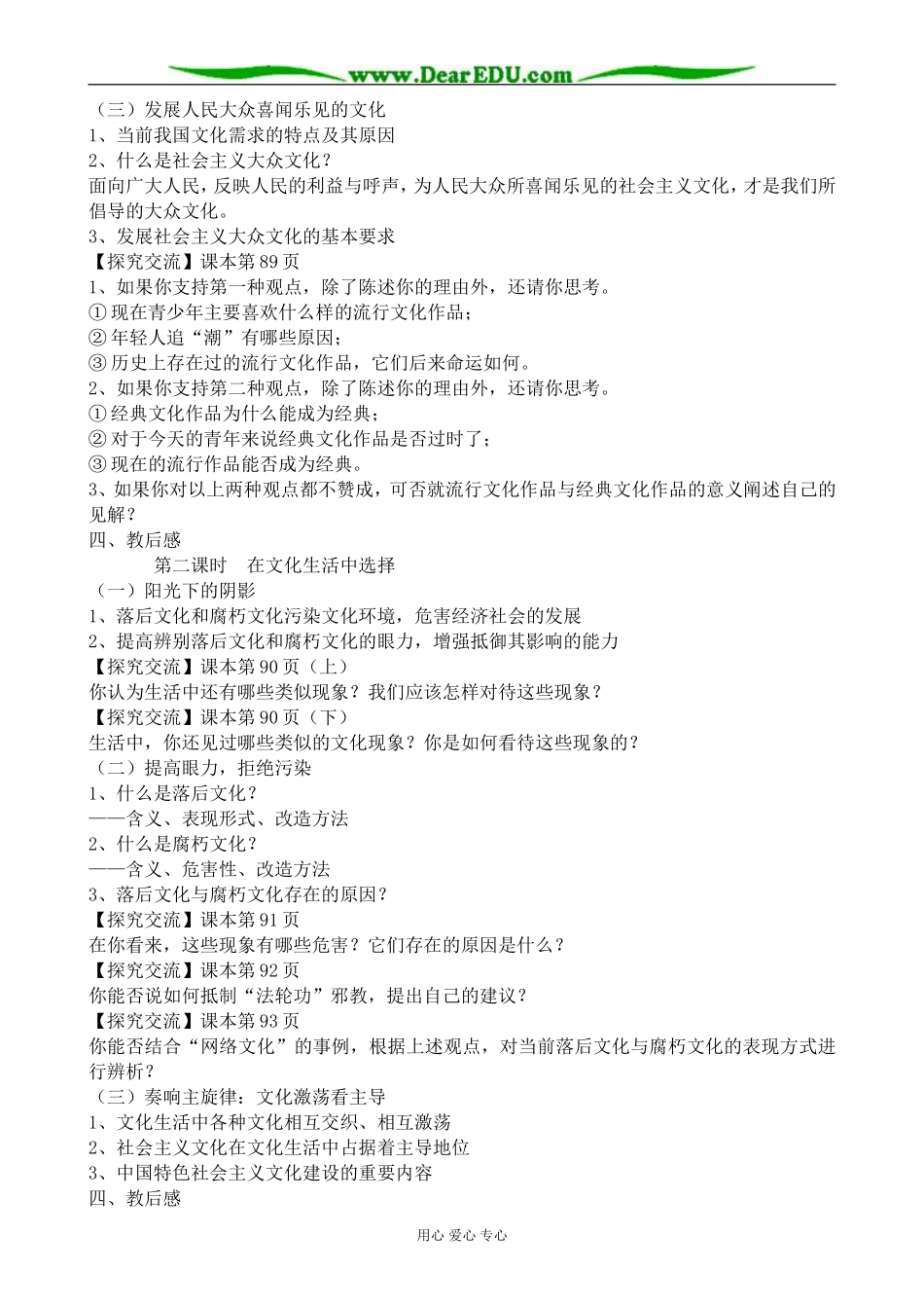 新人教版高中政治必修3走近文化生活教案_第2页