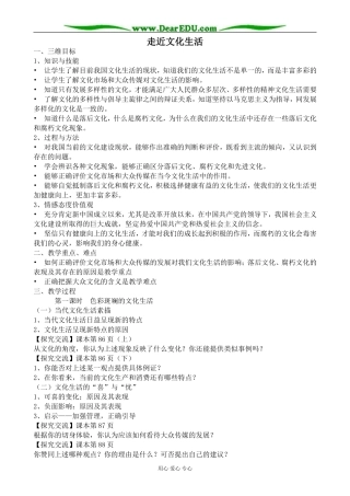 新人教版高中政治必修3走近文化生活教案