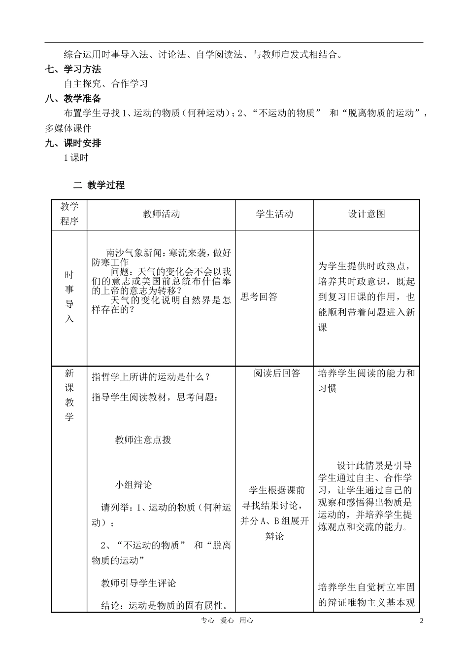 高中政治 4.2“认识运动 把握规律”教学设计 新人教版必修4_第2页
