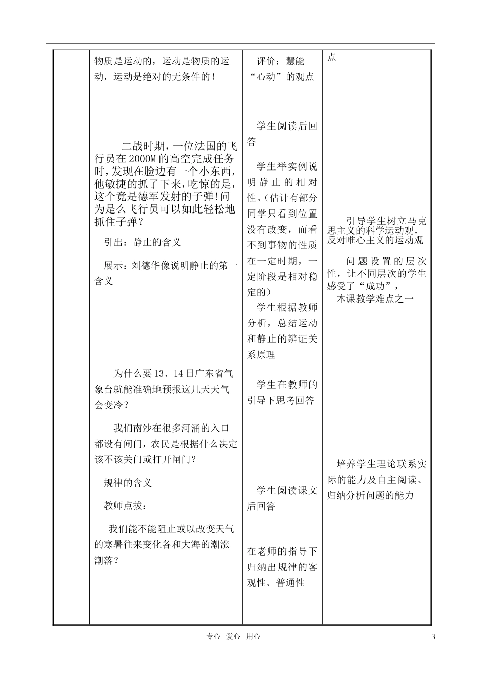 高中政治 4.2“认识运动 把握规律”教学设计 新人教版必修4_第3页
