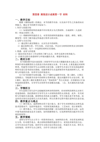 高一通用技术 第四章 展现设计成果第一节材料