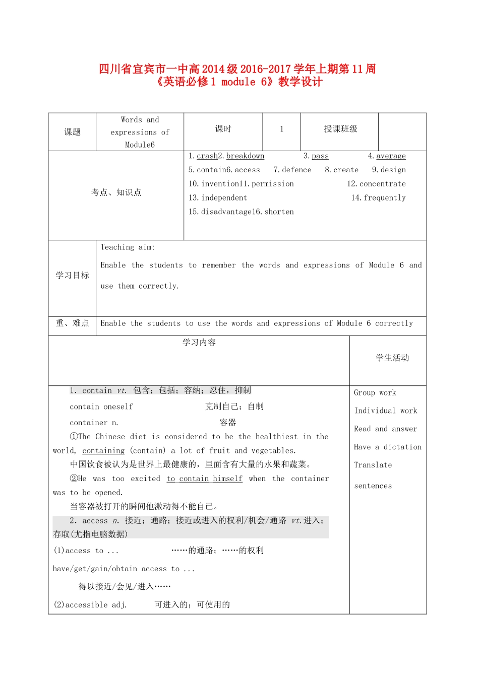 四川省宜宾市一中高三英语上学期第11周教学设计（Module 6，必修1）-人教版高三必修1英语教案_第1页