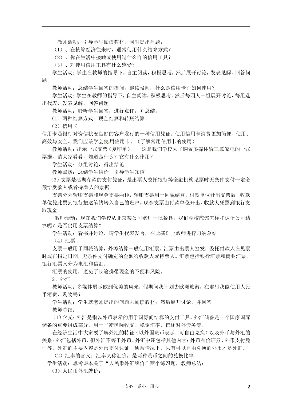 山东省临清市高中政治 1.2《信用工具和外汇》精品教案 新人教版必修1_第2页