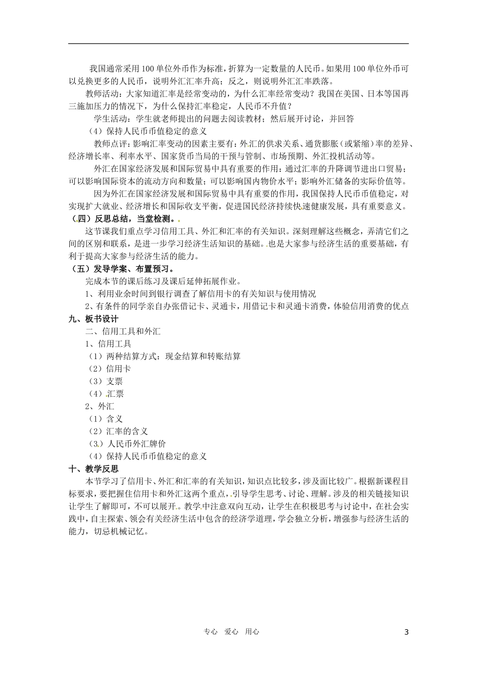 山东省临清市高中政治 1.2《信用工具和外汇》精品教案 新人教版必修1_第3页