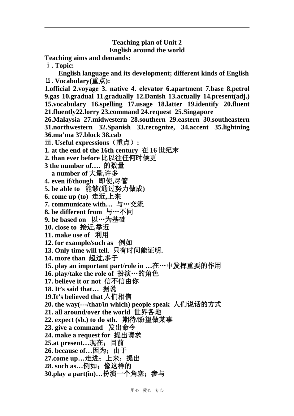高中英语Teaching plan of Unit 2 and practise必修一_第1页