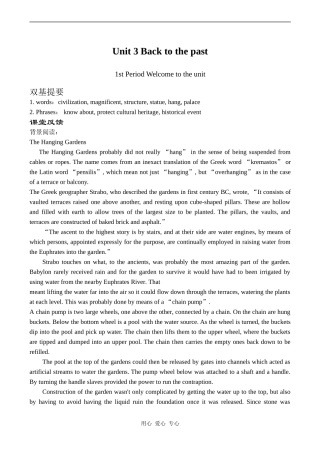 高中英语Unit 3 Back to the past 1牛津版必修三