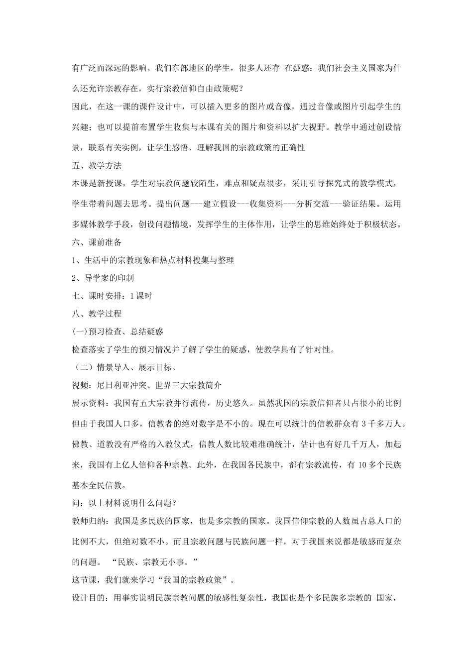 高中政治下学期第13周教学设计-人教版高中全册政治教案_第2页