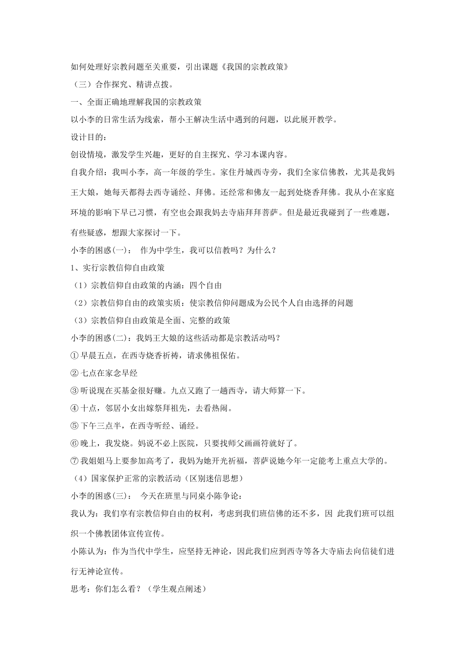 高中政治下学期第13周教学设计-人教版高中全册政治教案_第3页